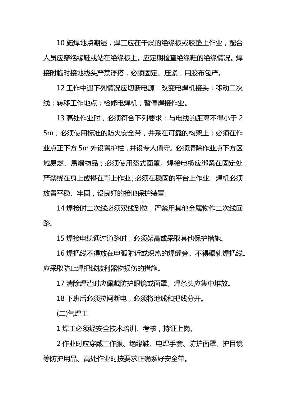 焊工施工安全技术交底.docx_第2页