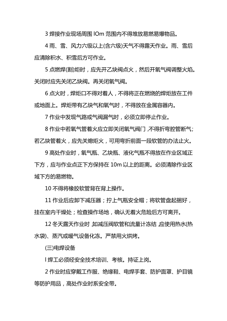 焊工施工安全技术交底.docx_第3页