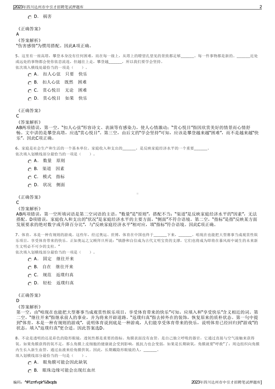 2023年四川达州市中引才招聘笔试押题库.pdf_第2页