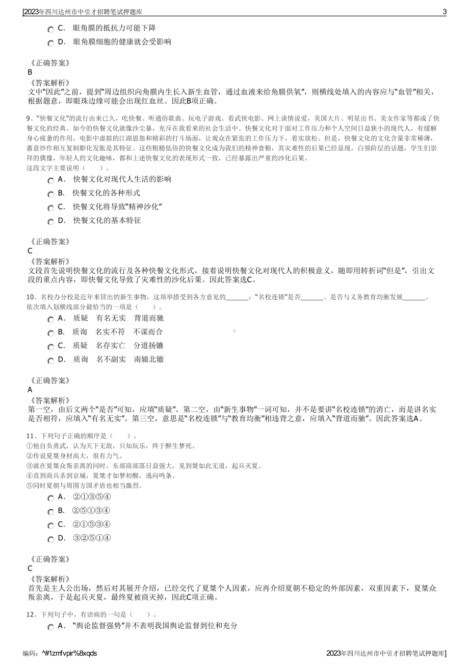 2023年四川达州市中引才招聘笔试押题库.pdf_第3页