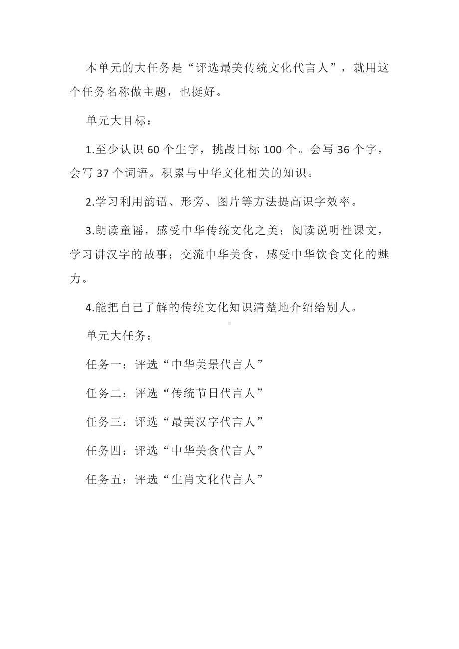 爱的传递-二年级下册第二单元学习任务群教学设计.docx_第2页