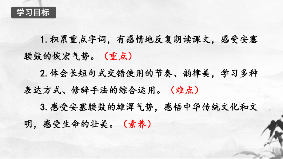 安塞腰鼓部编语文名师公开课一等奖教学设计课件2.pptx_第2页