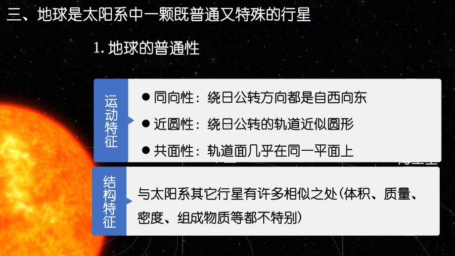 高中学业水平测试地理复习：人教版（2019）必修第一册复习课件100张.pptx_第3页