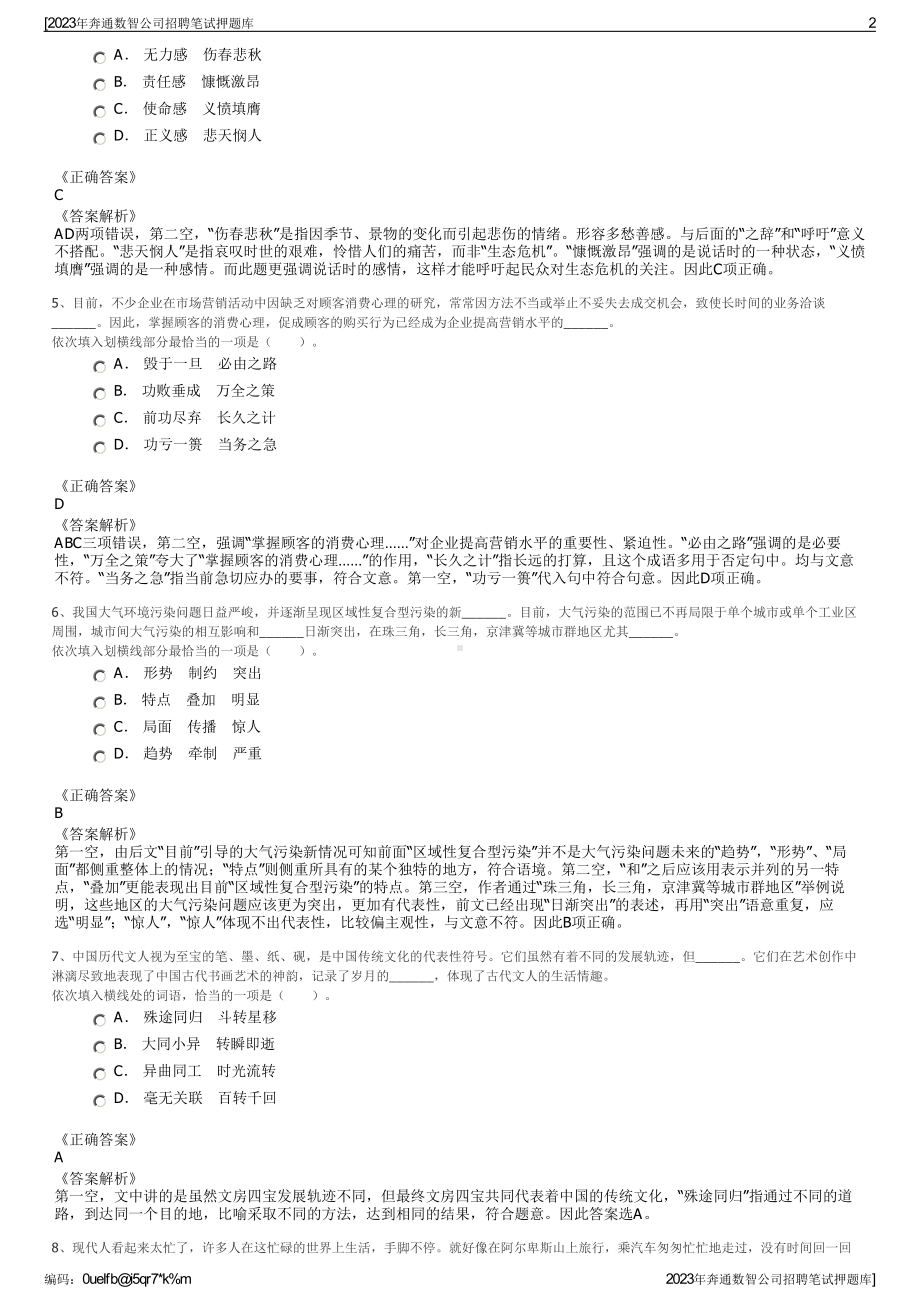 2023年奔通数智公司招聘笔试押题库.pdf_第2页