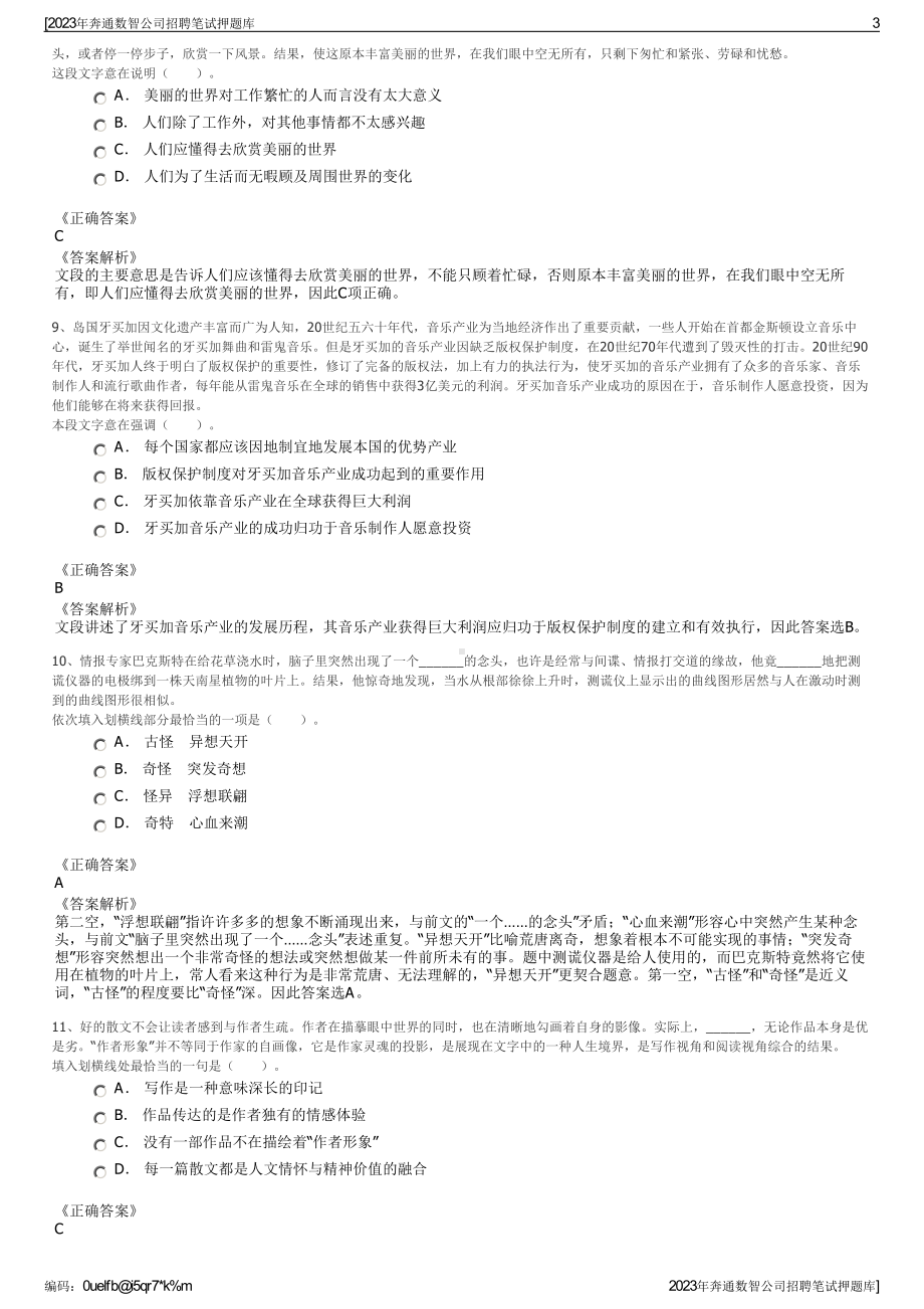 2023年奔通数智公司招聘笔试押题库.pdf_第3页