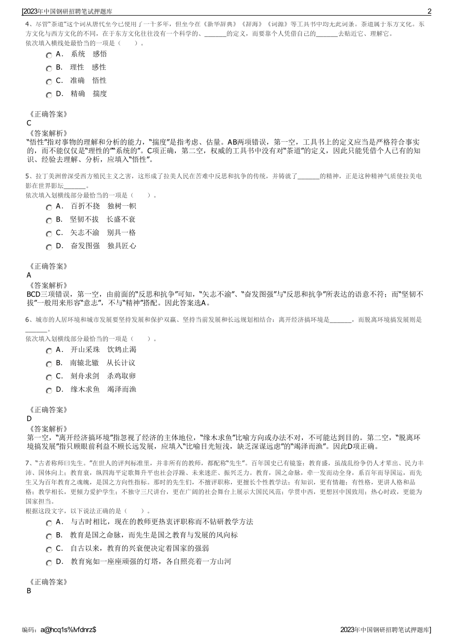 2023年中国钢研招聘笔试押题库.pdf_第2页