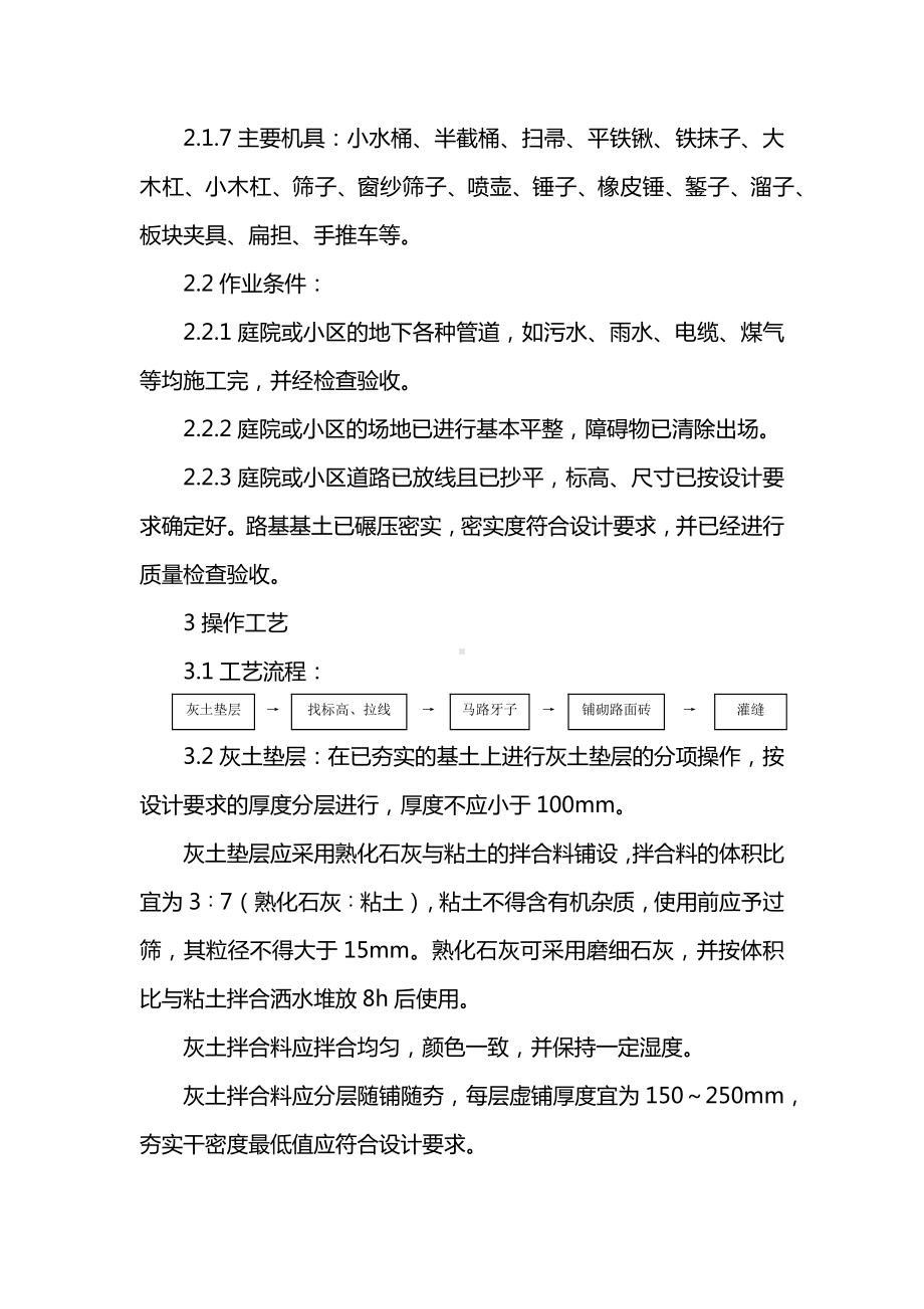 水泥方砖路面铺设施工方案.docx_第2页