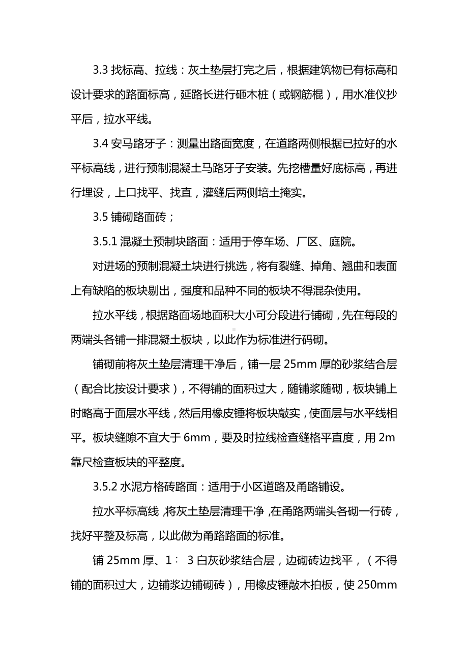 水泥方砖路面铺设施工方案.docx_第3页