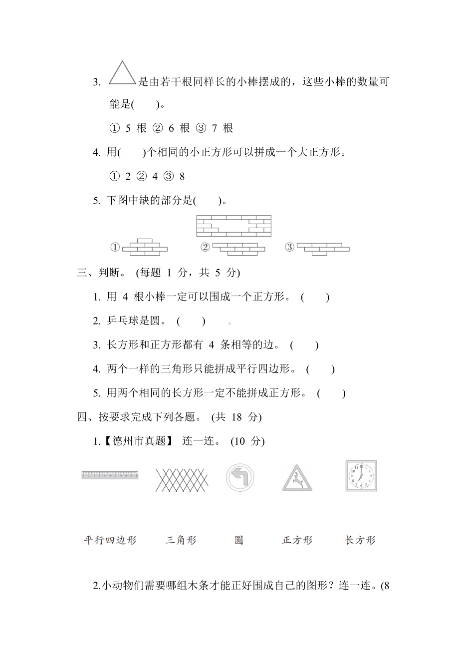 青岛版数学一年级下册第四单元综合素质达标.docx_第2页