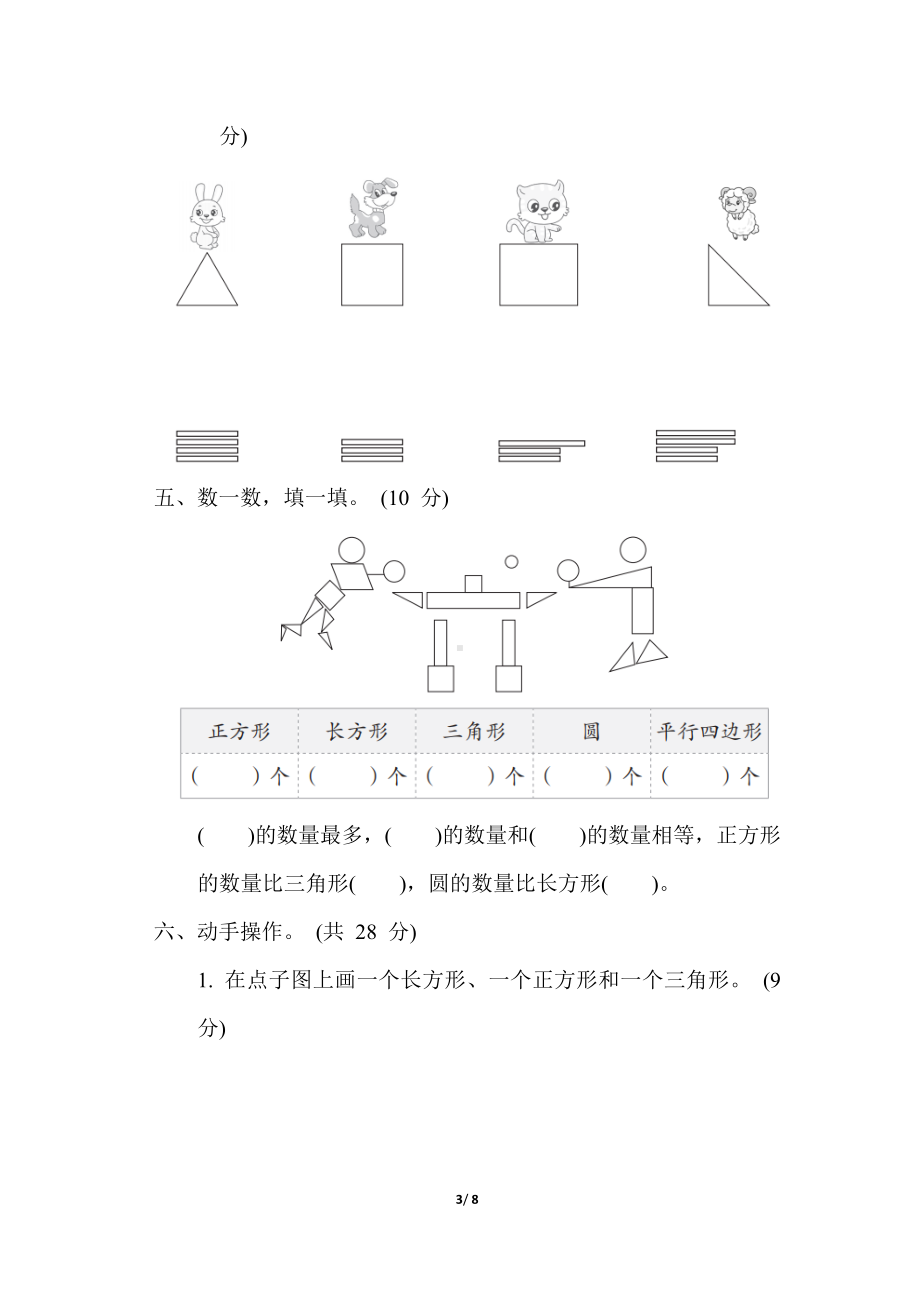 青岛版数学一年级下册第四单元综合素质达标.docx_第3页