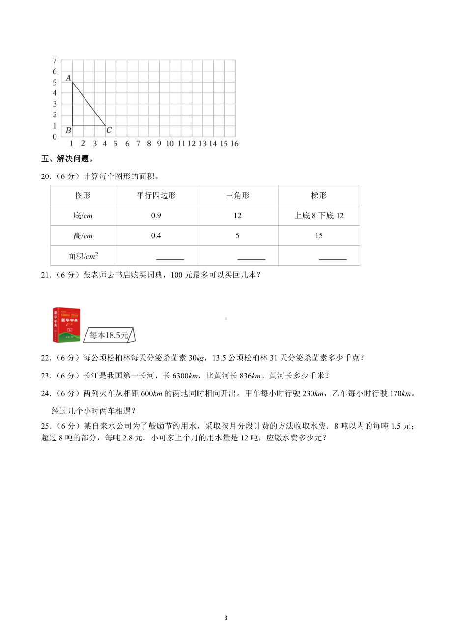 2022-2023学年湖北省武汉市青山区五年级（上）期末数学试卷.docx_第3页