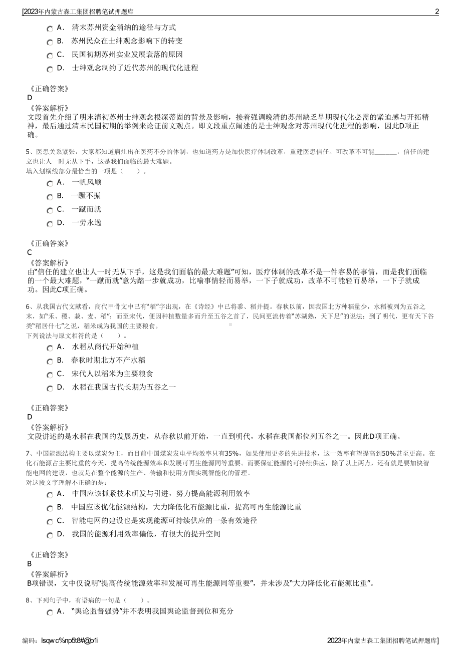 2023年内蒙古森工集团招聘笔试押题库.pdf_第2页