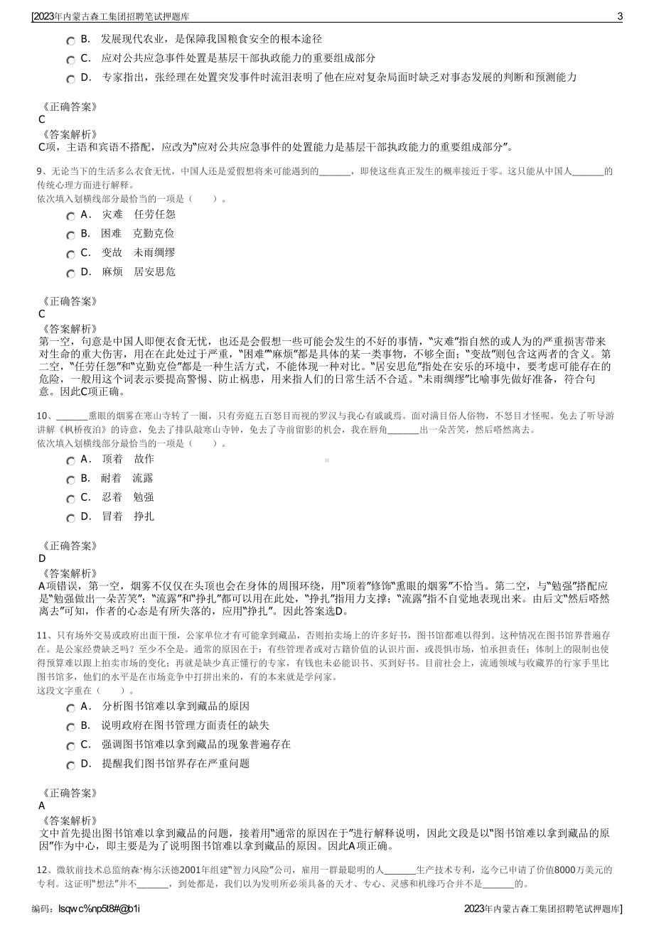 2023年内蒙古森工集团招聘笔试押题库.pdf_第3页