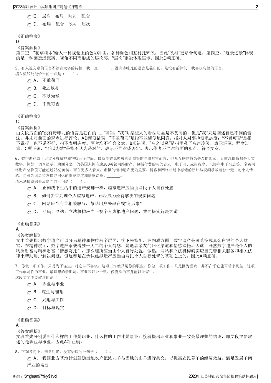 2023年江苏钟山宾馆集团招聘笔试押题库.pdf_第2页