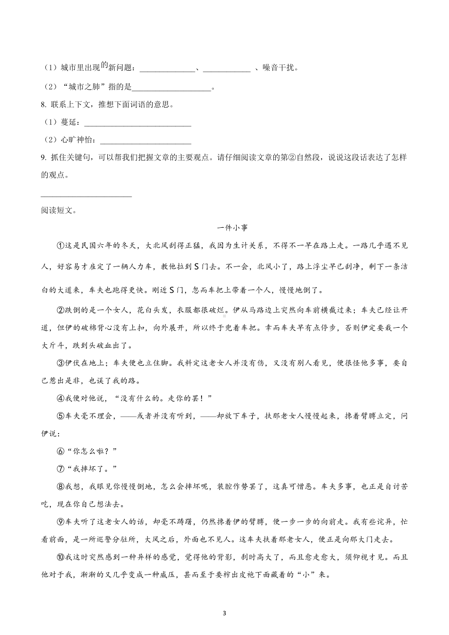 2022-2023学年重庆市渝中区部编版六年级上册期末考试语文试卷.docx_第3页