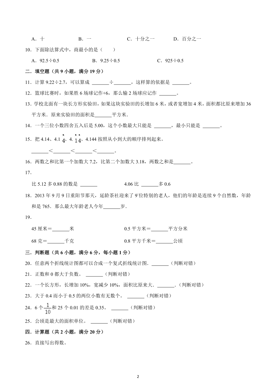 2022-2023学年江苏省淮安市淮安区五年级（上）期末数学试卷.docx_第2页