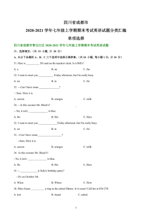 四川省成都市2020-2021学年七年级上学期期末考试英语试题分类汇编：单项选择（部分答案）.docx