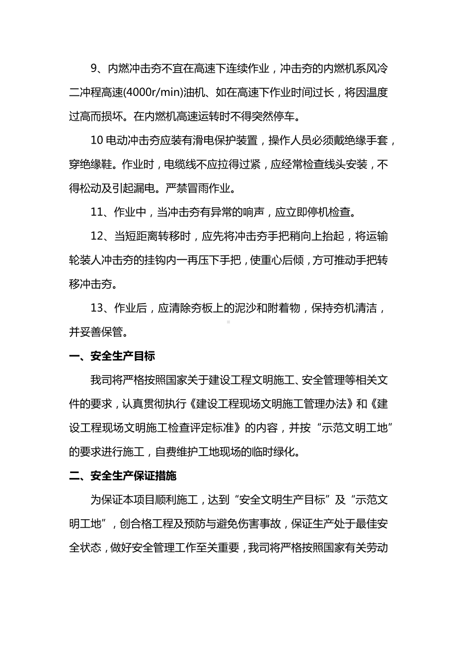 振动冲击夯操作安全技术交底.docx_第2页