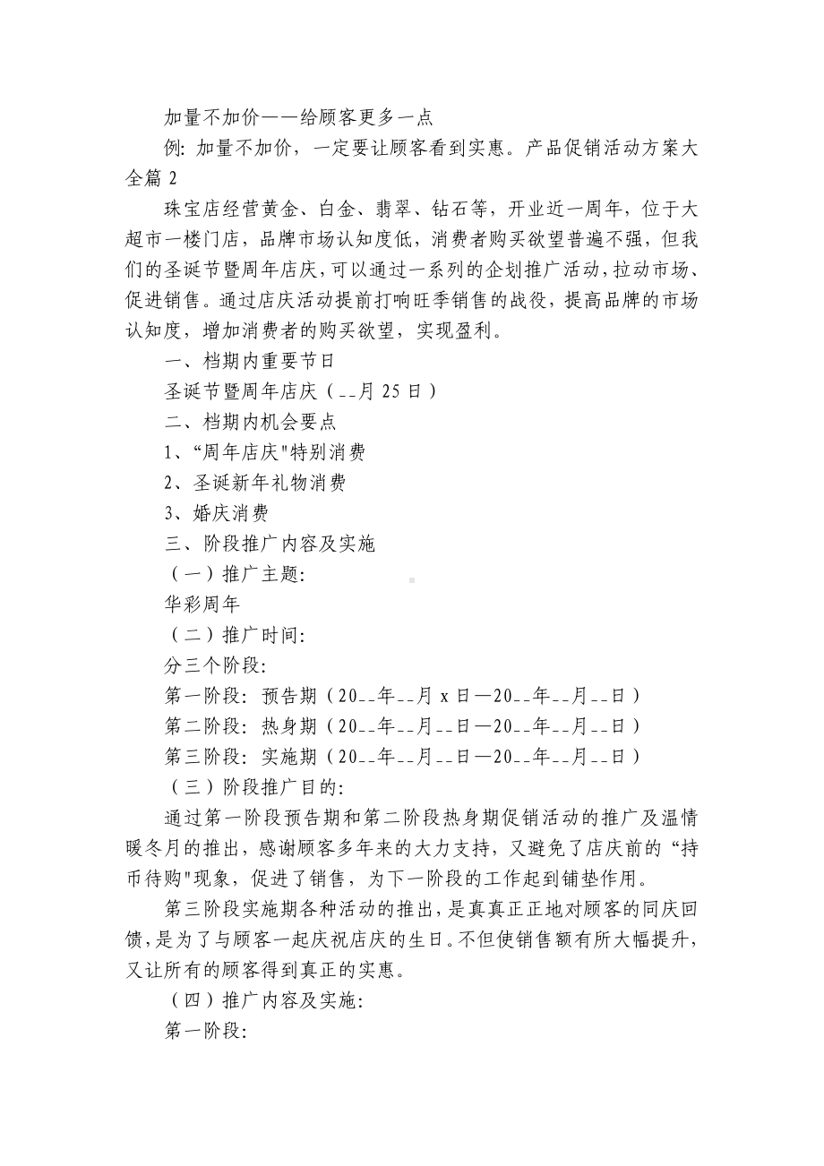 产品促销活动方案大全(5篇).docx_第3页