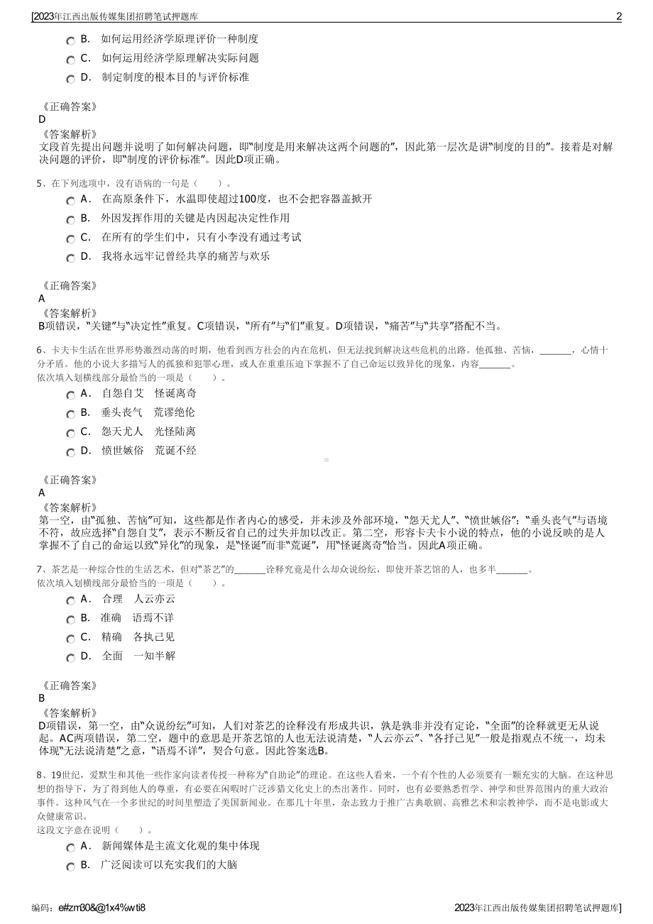 2023年江西出版传媒集团招聘笔试押题库.pdf_第2页