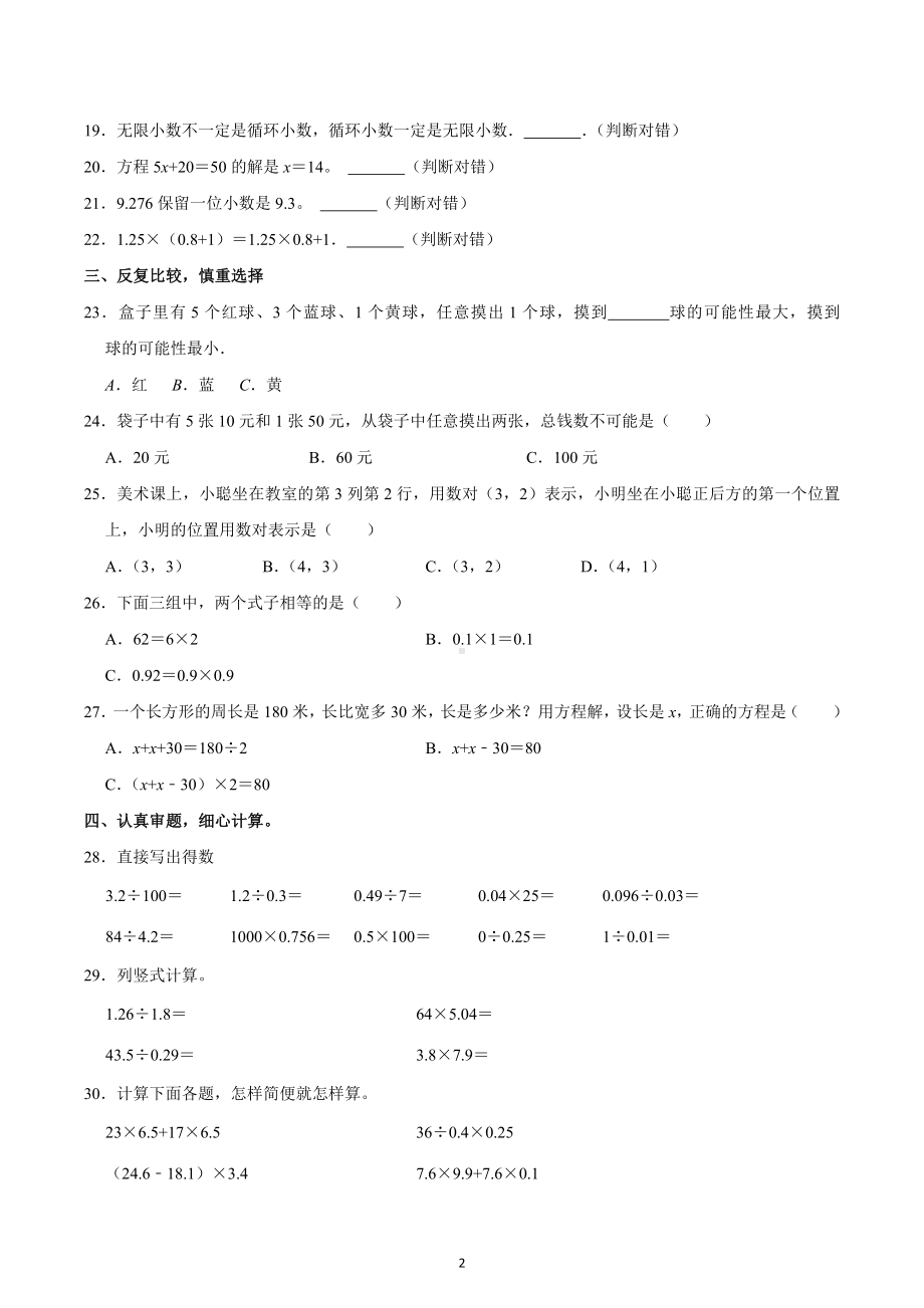 2022-2023学年河南省安阳市汤阴县五年级（上）期末数学试卷.docx_第2页