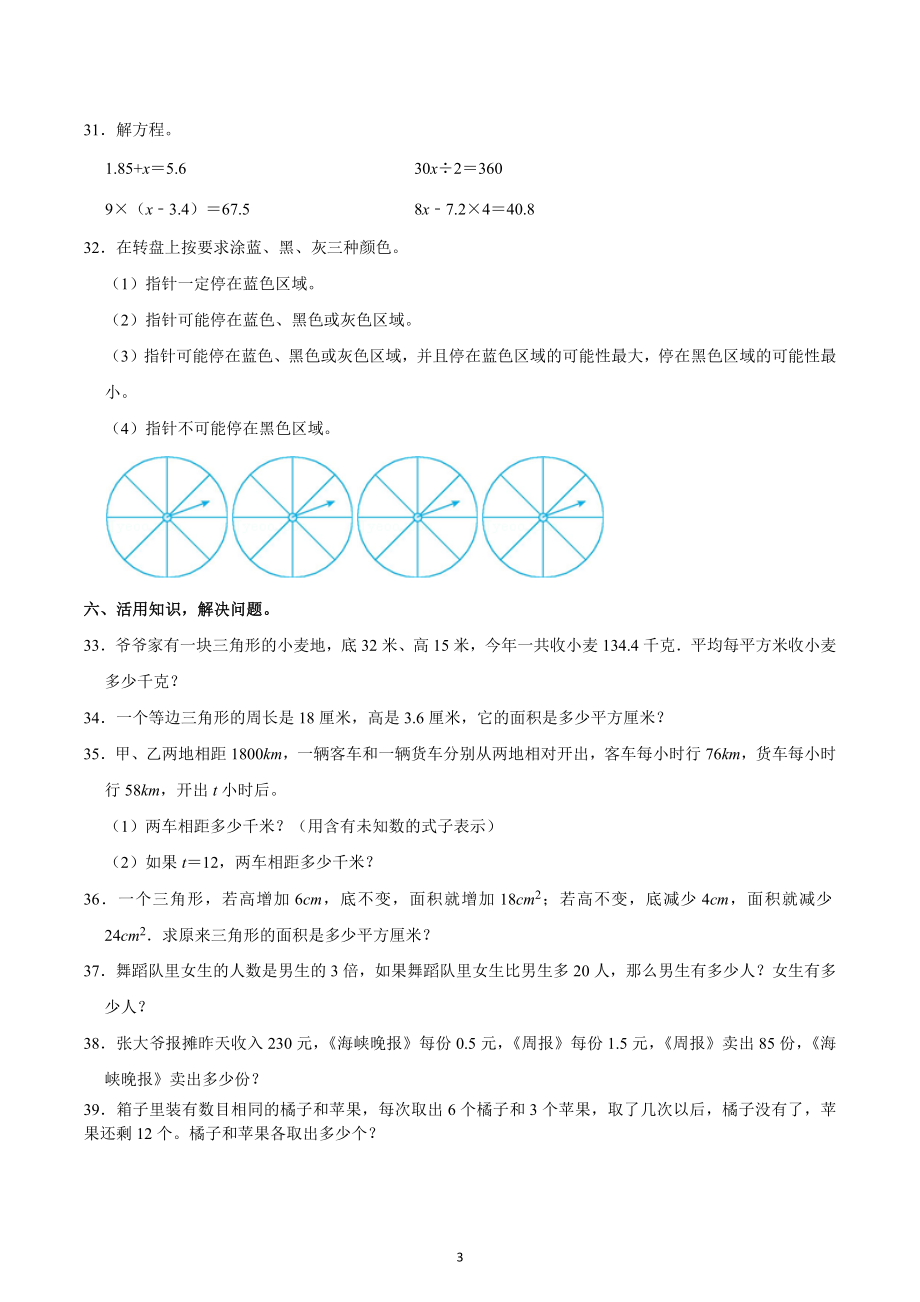 2022-2023学年河南省安阳市汤阴县五年级（上）期末数学试卷.docx_第3页