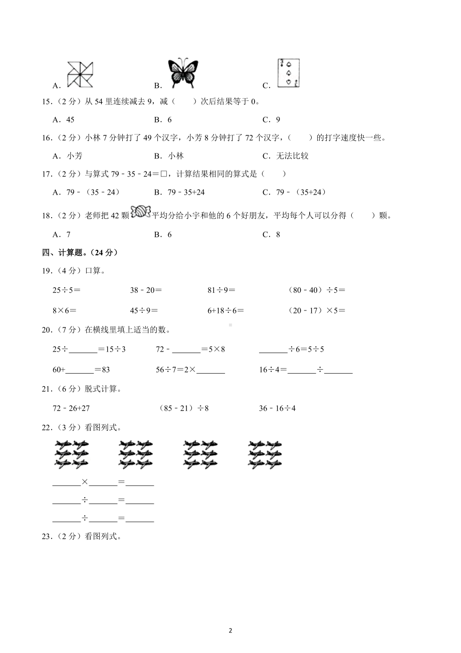 2021-2022学年河南省信阳市固始县二年级（下）期中数学试卷.docx_第2页