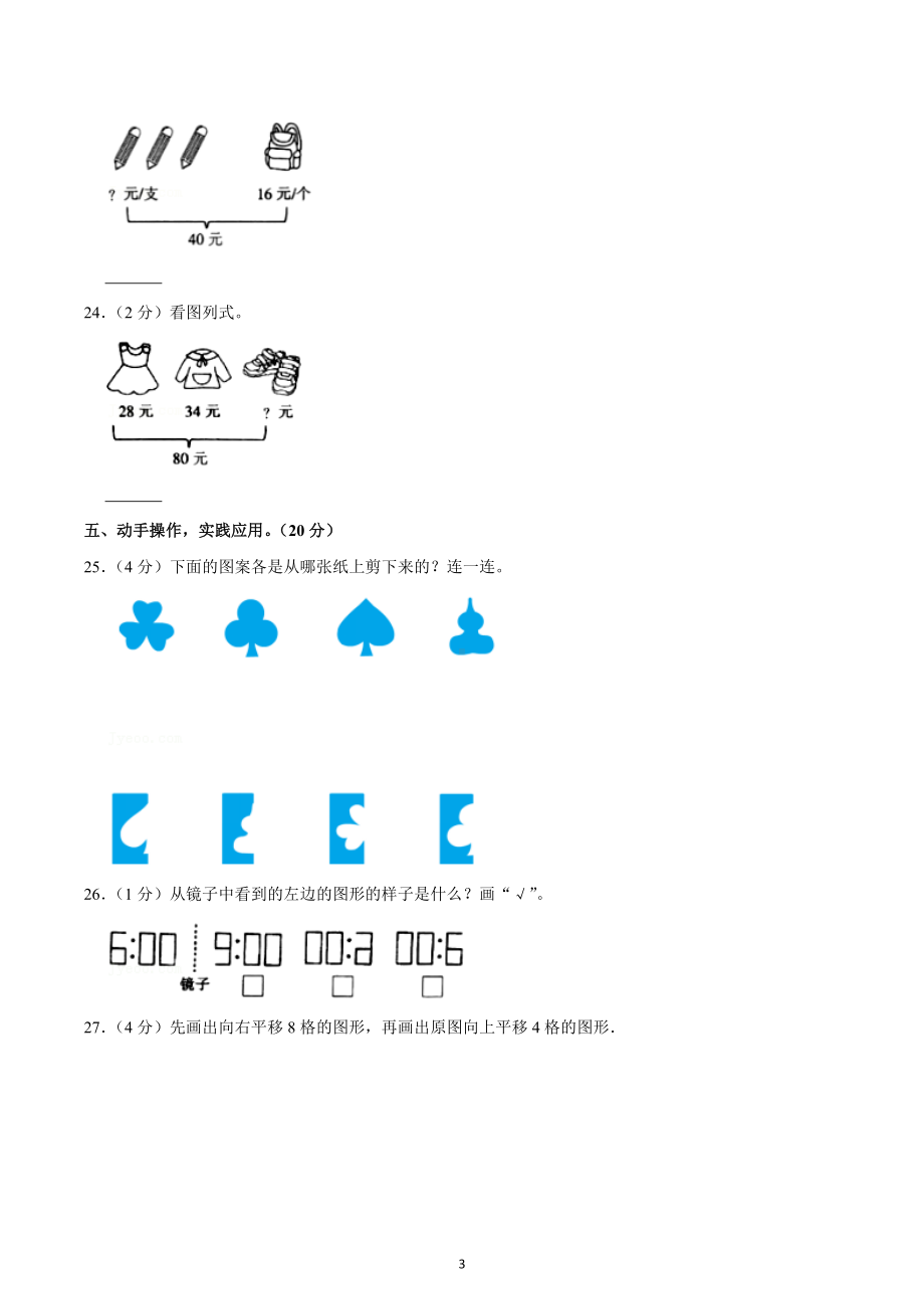 2021-2022学年河南省信阳市固始县二年级（下）期中数学试卷.docx_第3页