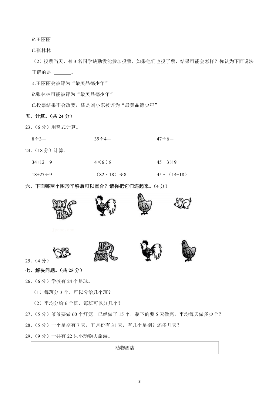 2019-2020学年河南省许昌市襄城县二年级（下）期末数学试卷.docx_第3页