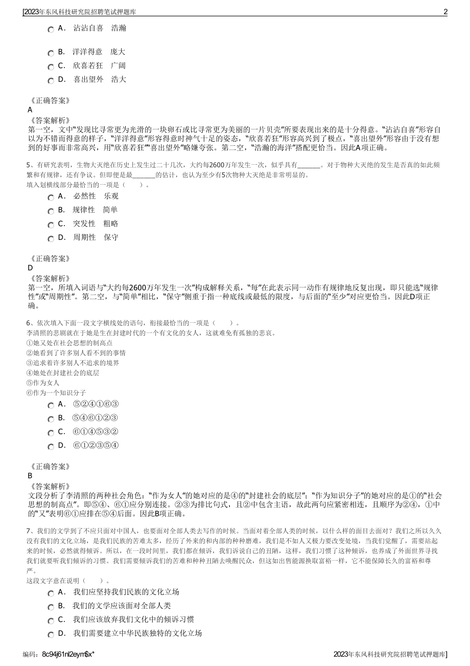 2023年东风科技研究院招聘笔试押题库.pdf_第2页