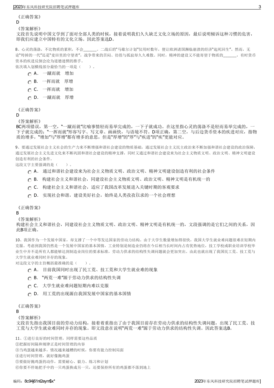 2023年东风科技研究院招聘笔试押题库.pdf_第3页