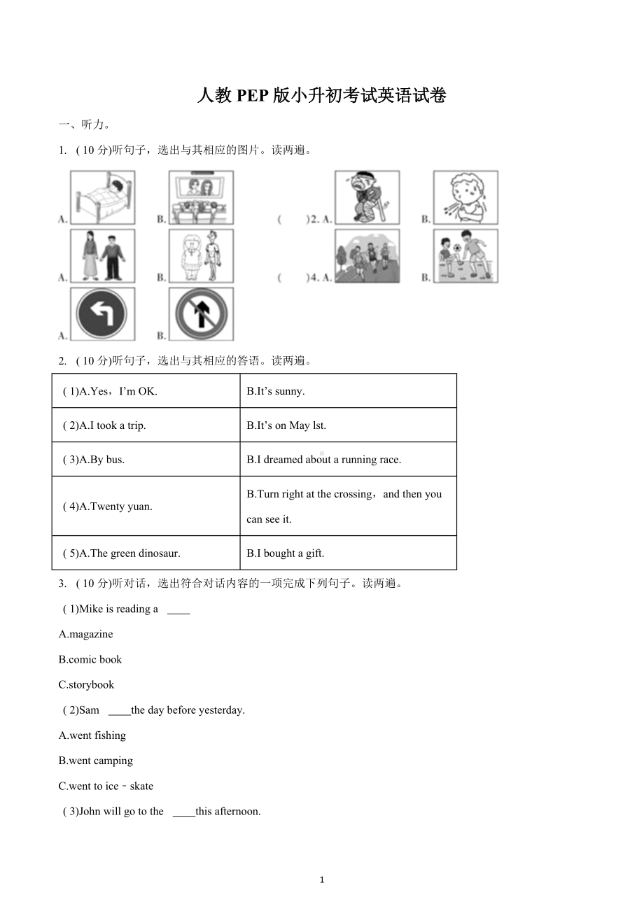 陕西省汉中市宁强县2022年人教PEP版小升初考试英语试卷.docx_第1页