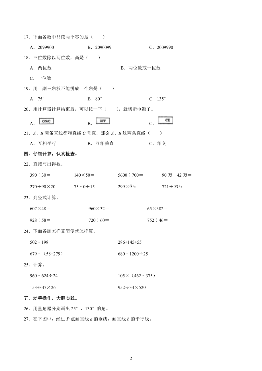 2022-2023学年四川省资阳市安岳县四年级（上）期末数学试卷.docx_第2页