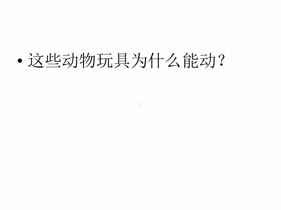 9行走的动物 ppt课件-2023新冀美版三年级下册《美术》.pptx_第2页