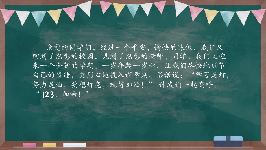 小学生主题班会通用版 2023年开学第一课 ppt课件 (共17张PPT).pptx_第2页