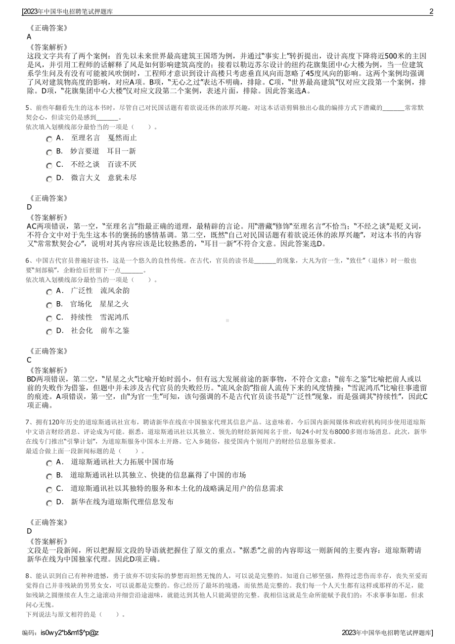 2023年中国华电招聘笔试押题库.pdf_第2页