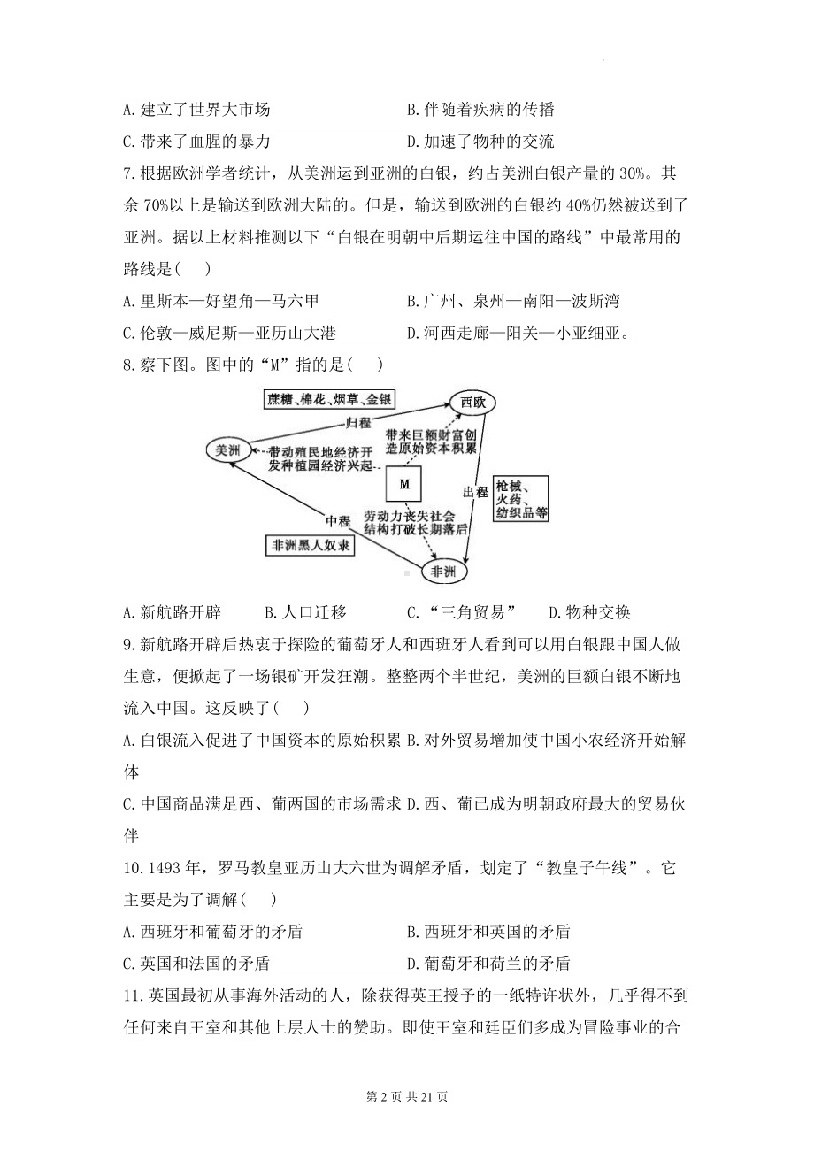 统编版必修中外历史纲要下册第三单元达标测试卷 A卷+B卷2套（含答案解析）.docx_第2页