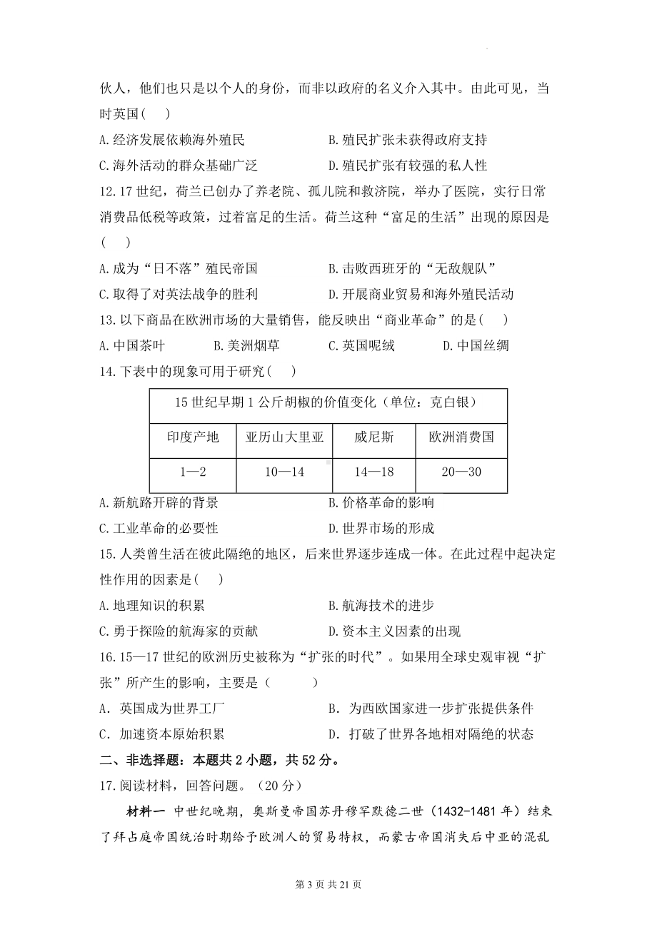 统编版必修中外历史纲要下册第三单元达标测试卷 A卷+B卷2套（含答案解析）.docx_第3页