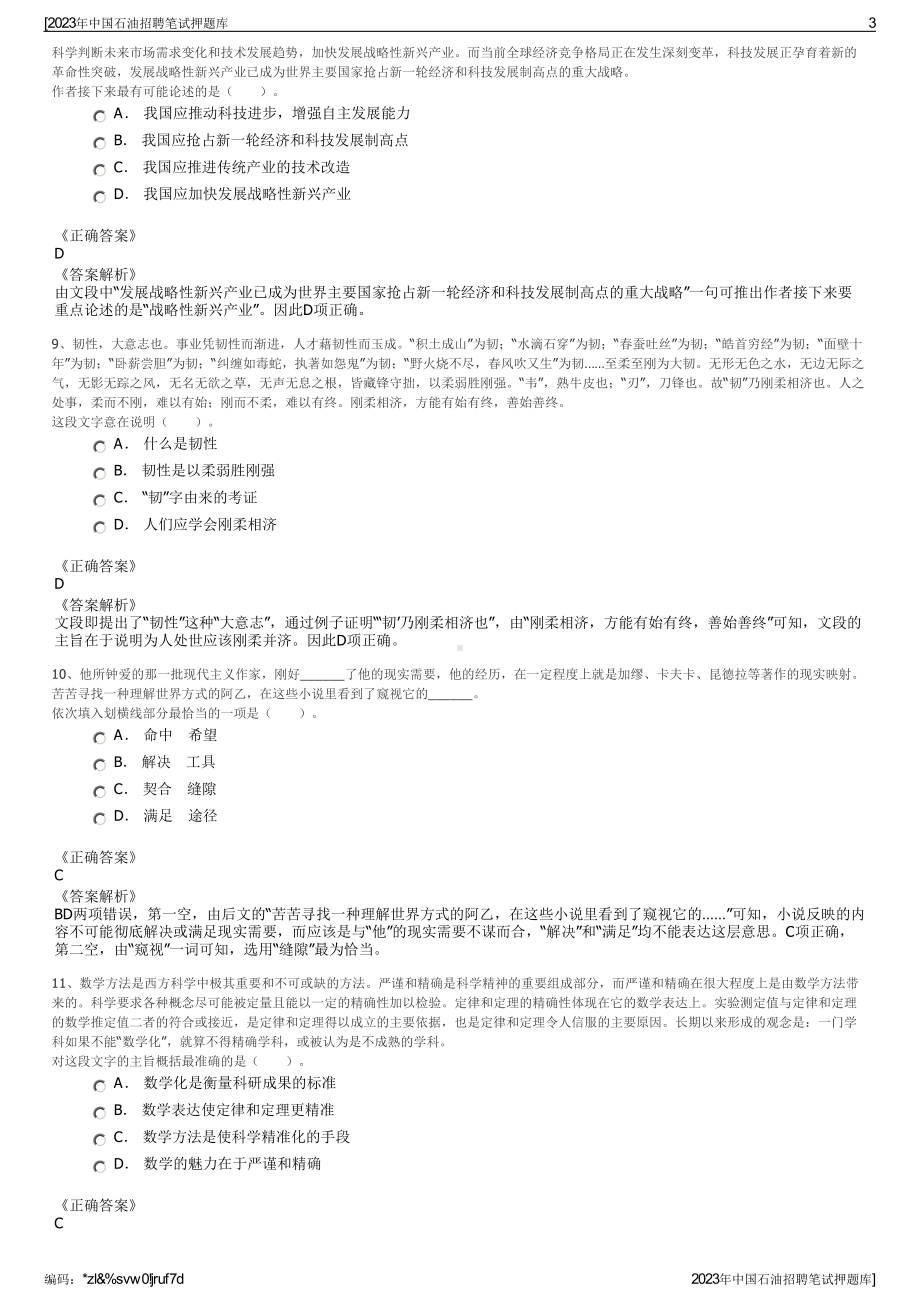 2023年中国石油招聘笔试押题库.pdf_第3页