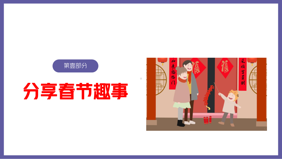 新学期、新起点、新目标、新面貌开学第一课 ppt课件(共28张PPT)-小学生主题班会通用版.pptx_第3页