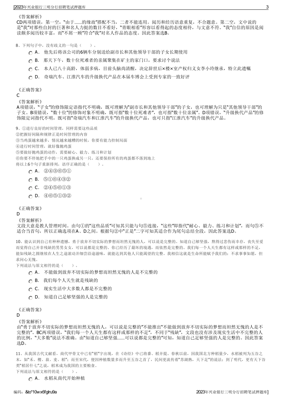 2023年兴业银行三明分行招聘笔试押题库.pdf_第3页