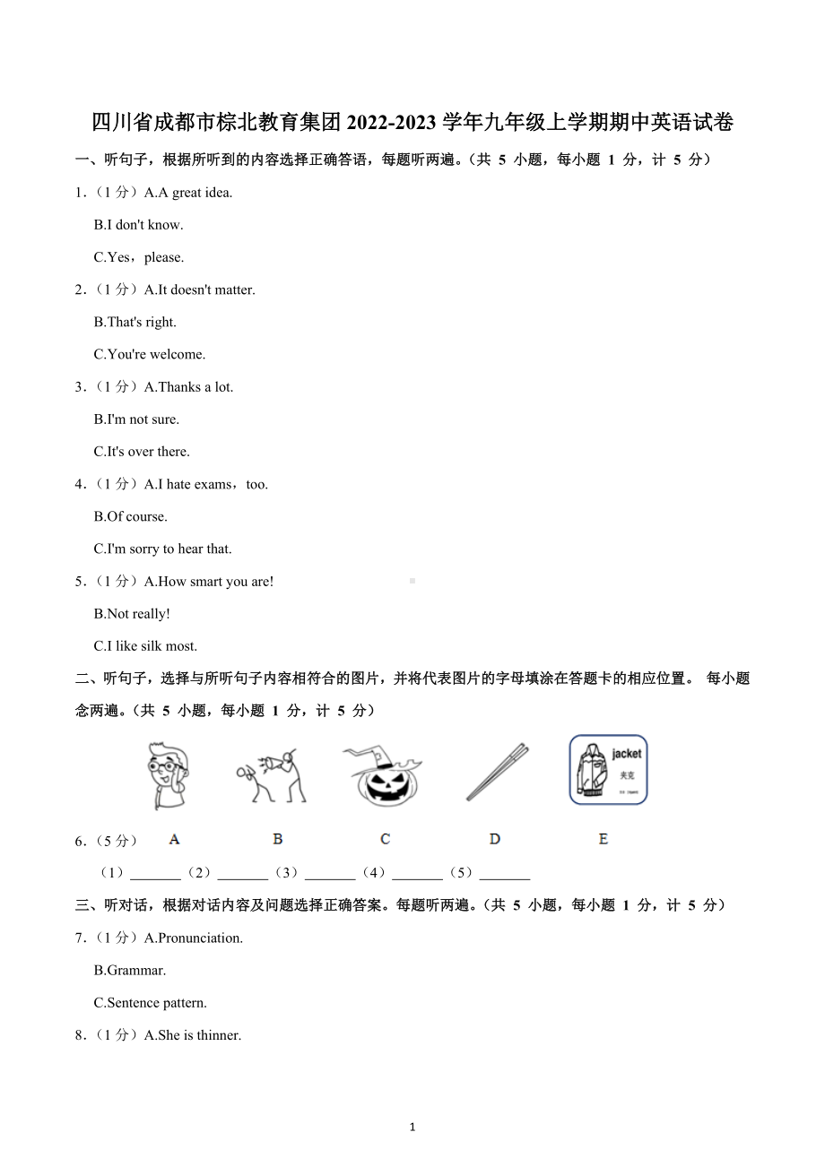 四川省成都市棕北教育集团2022-2023学年九年级上学期期中英语试卷.docx_第1页