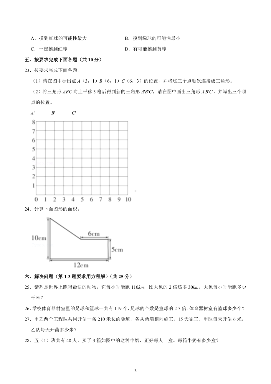 2022-2023学年河北省唐山市路北区五年级（上）期末数学试卷.docx_第3页