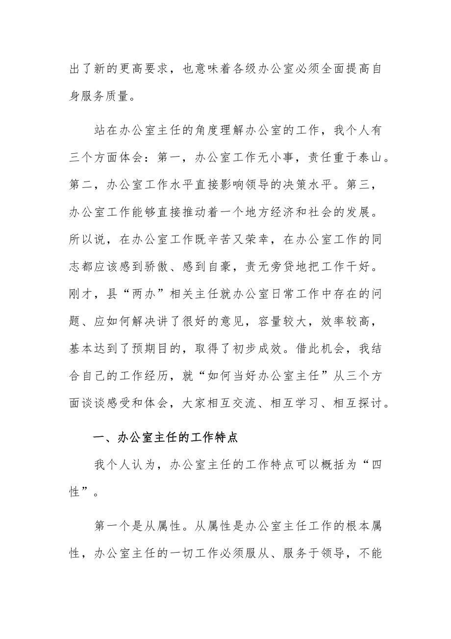 在全县办公室系统业务工作培训会议上的讲话.docx_第2页