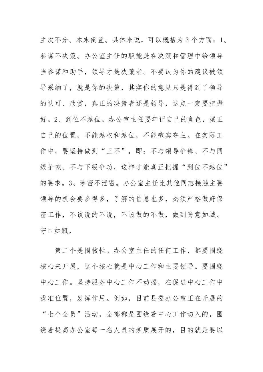 在全县办公室系统业务工作培训会议上的讲话.docx_第3页