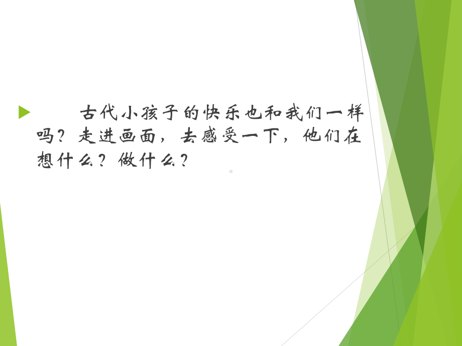 第20课 童趣 ppt课件-2023新辽海版三年级下册《美术》.pptx_第3页