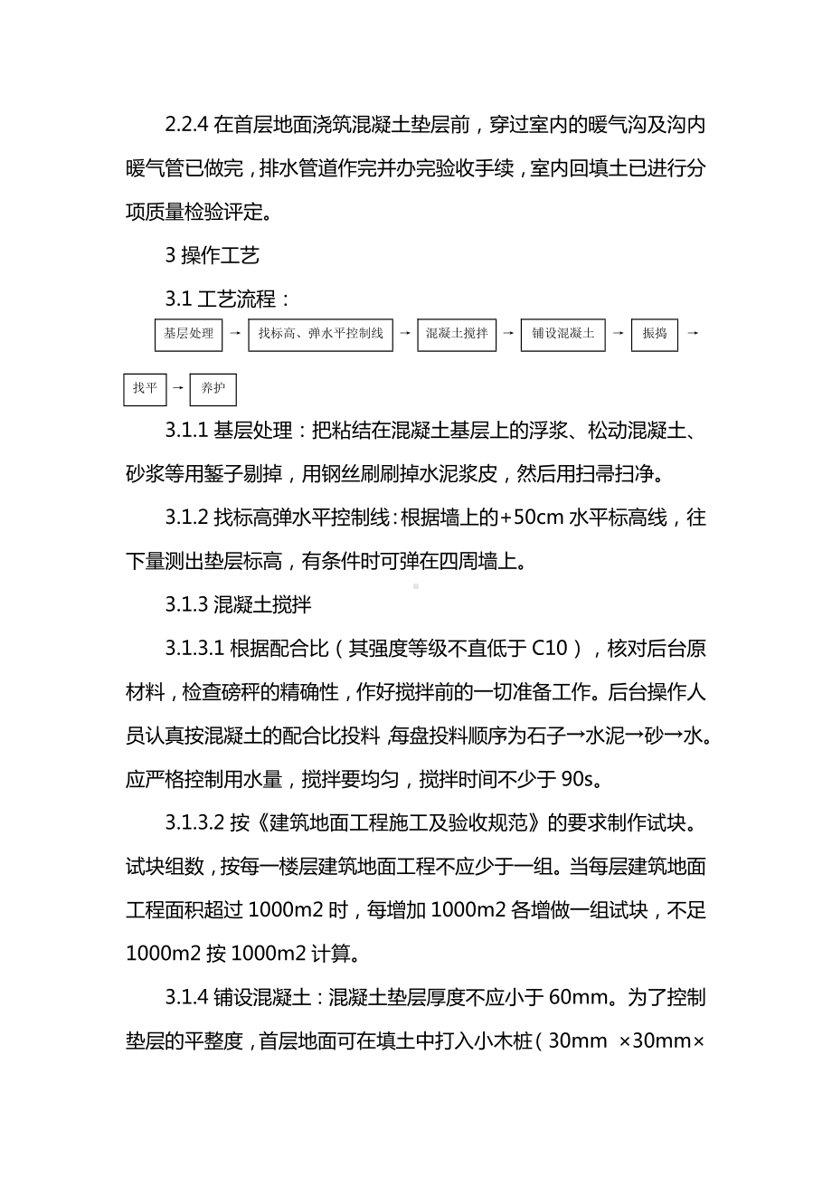 混凝土垫层施工方案.docx_第2页