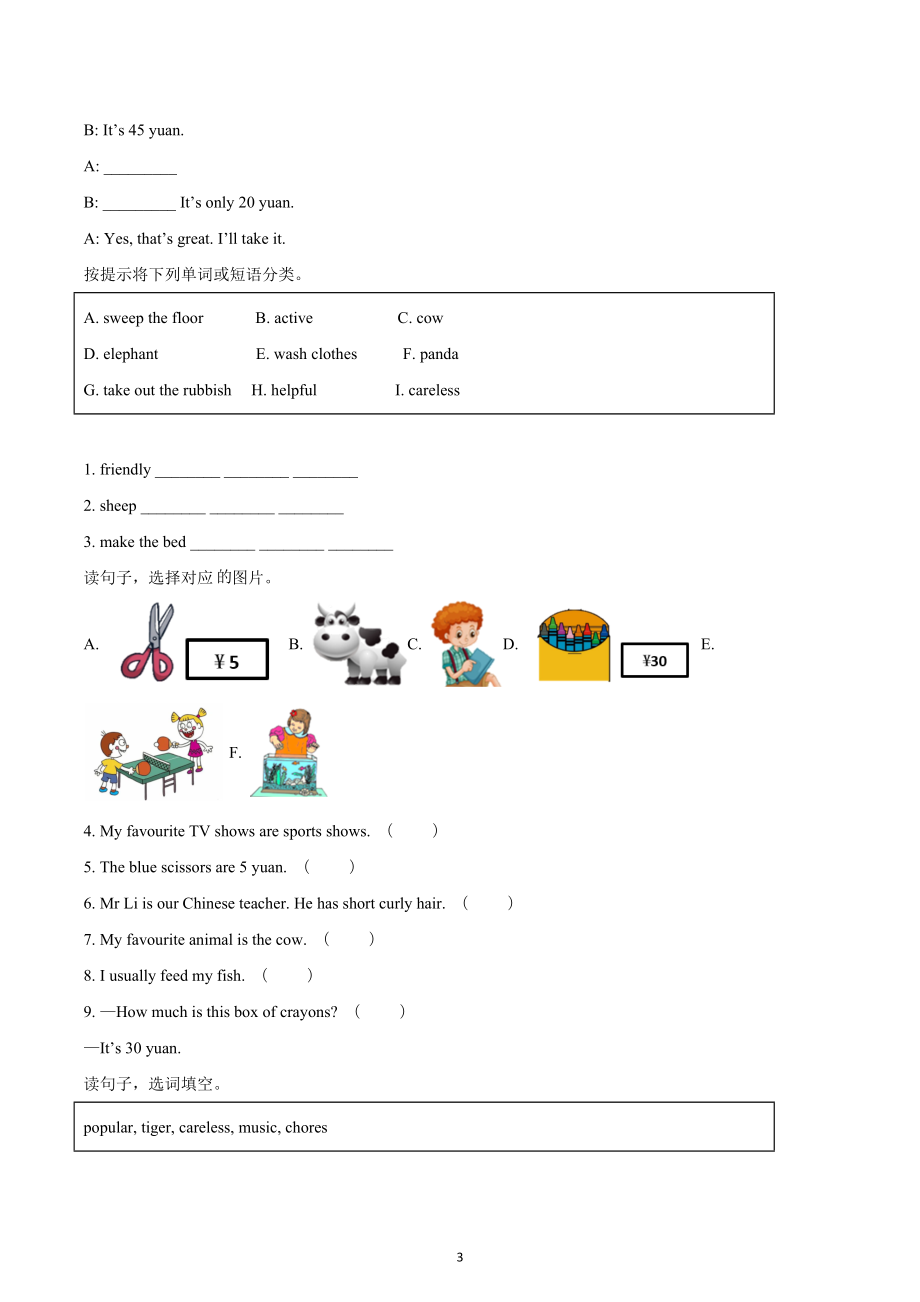 2021-2022学年四川省成都市金牛区人教新起点版五年级上册期末考试英语试卷.docx_第3页