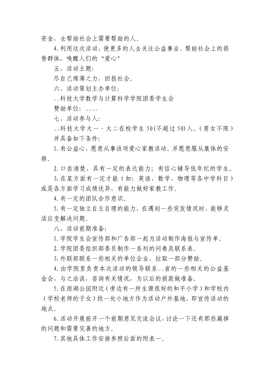 爱心公益活动创新创意策划方案书(5篇).docx_第2页