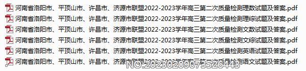 河南省洛阳市、平顶山市、许昌市、济源市联盟2022-2023学年高三第二次质量检测各科试题及答案.rar